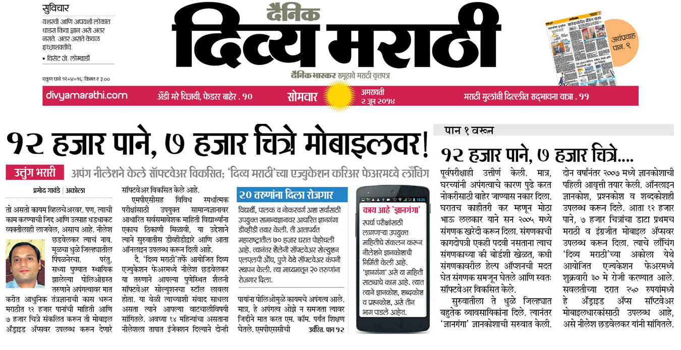 Divya Marathi Coverage