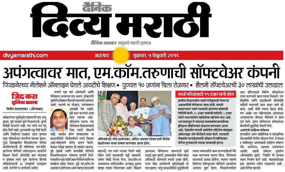 Divya Marathi 2016