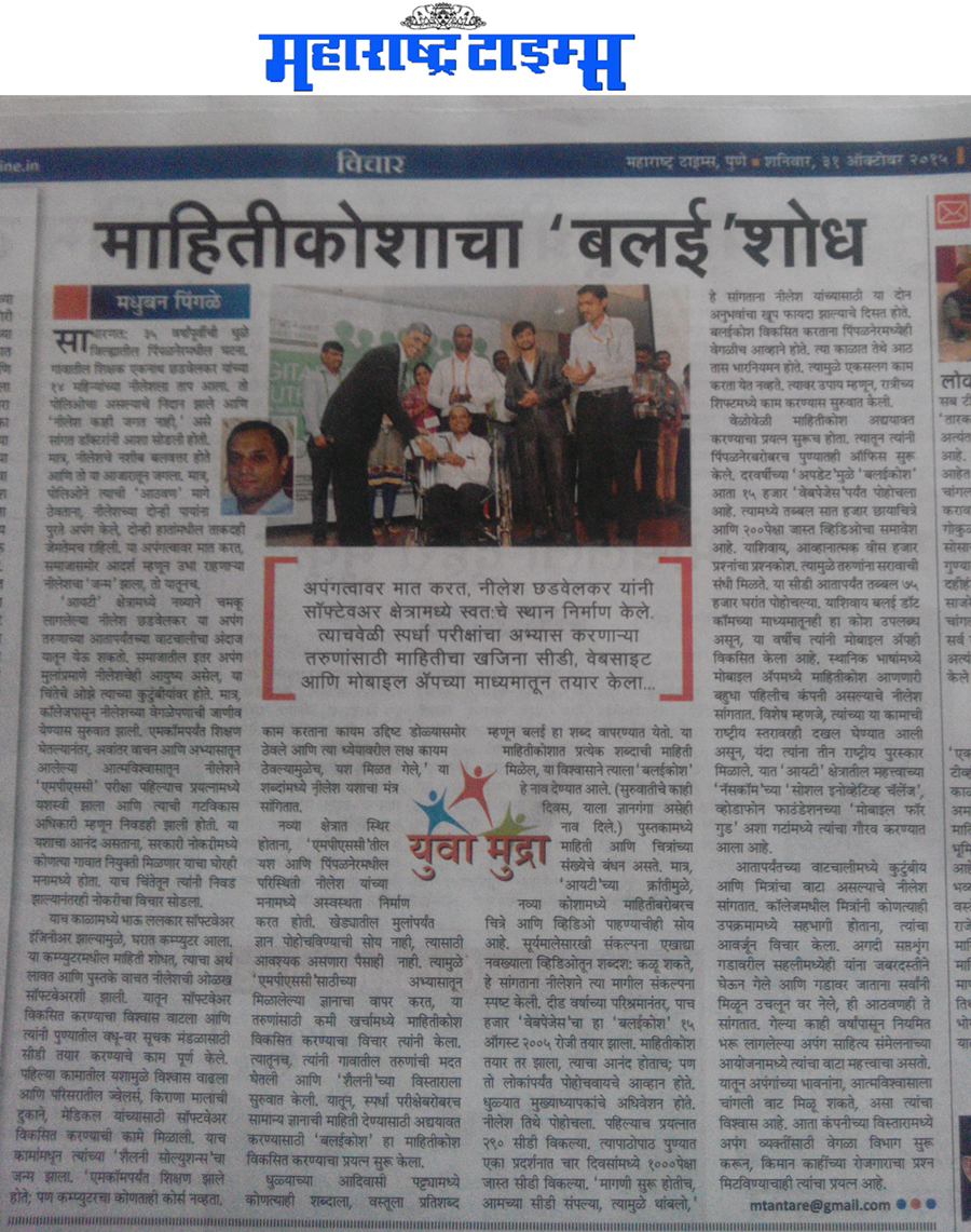 Maharashtra Times Coverage