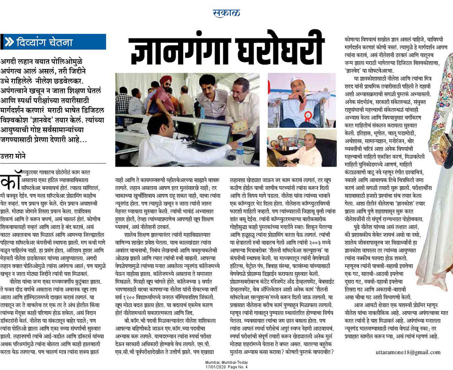 Mumbai Sakal Coverage