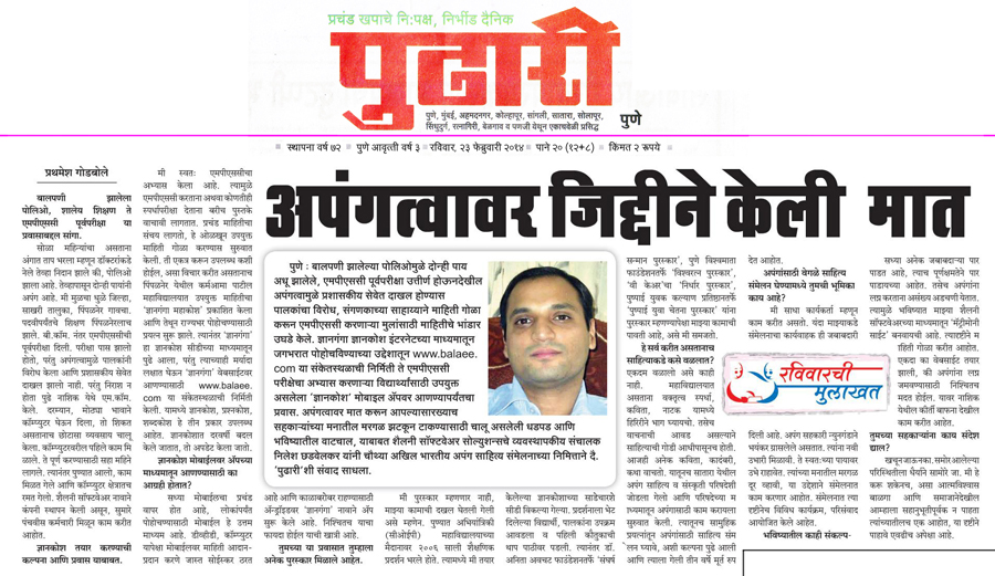 Pudhari Coverage